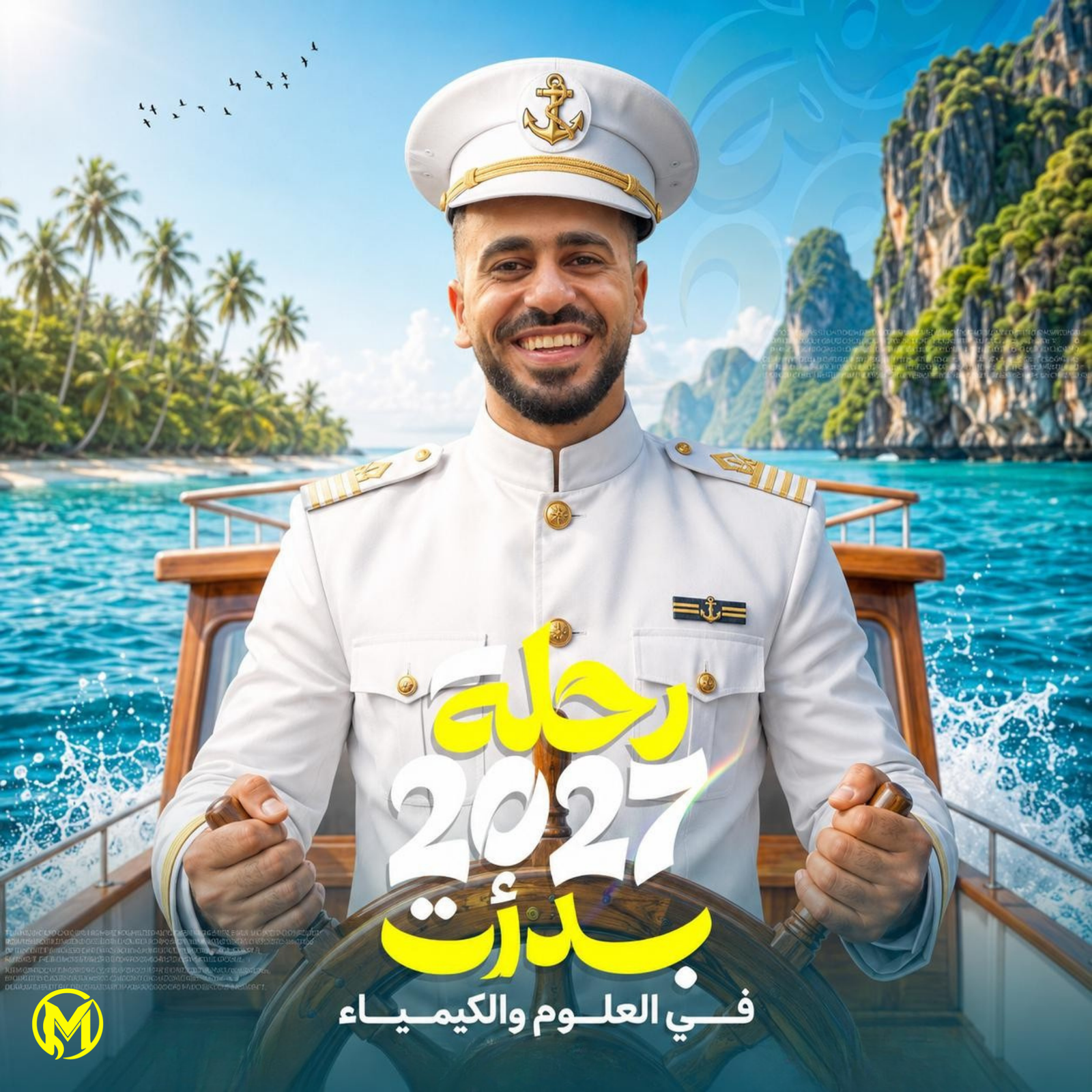 صورة المدرس